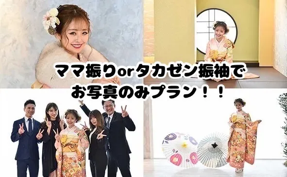 【TAKAZEN神戸旧居留地店】♡10日　神戸でお写真撮影プラン☆ヘアメイク・着付け・撮影料込♡
