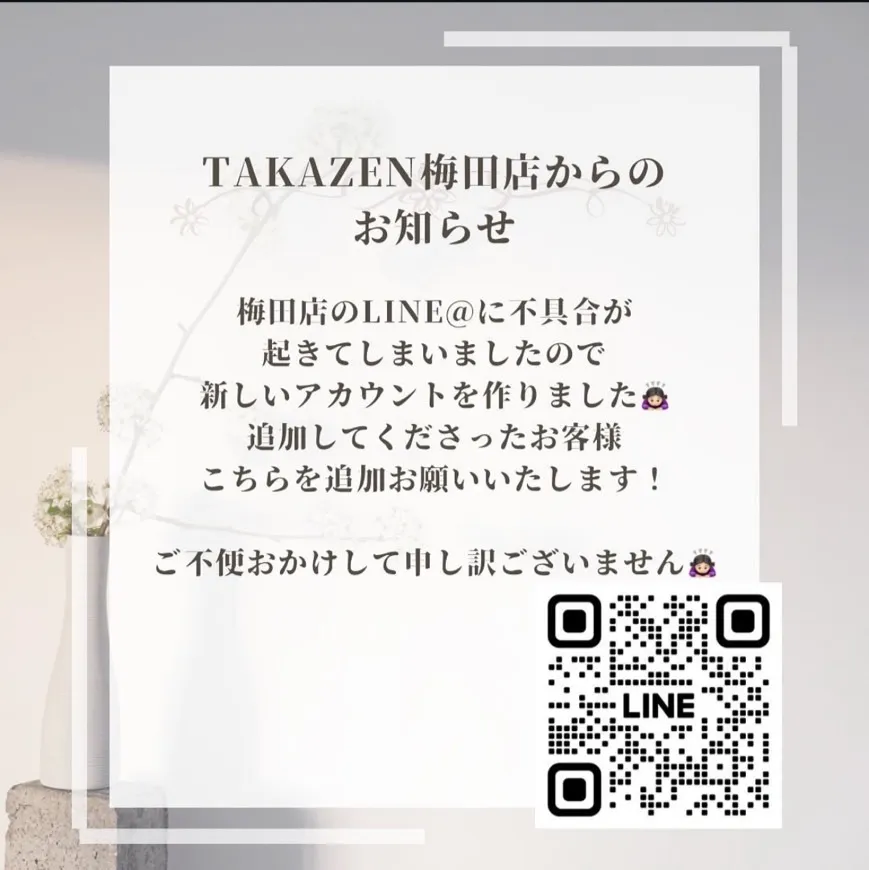 TAKAZEN大阪梅田本店のLINE＠が変わりました✨