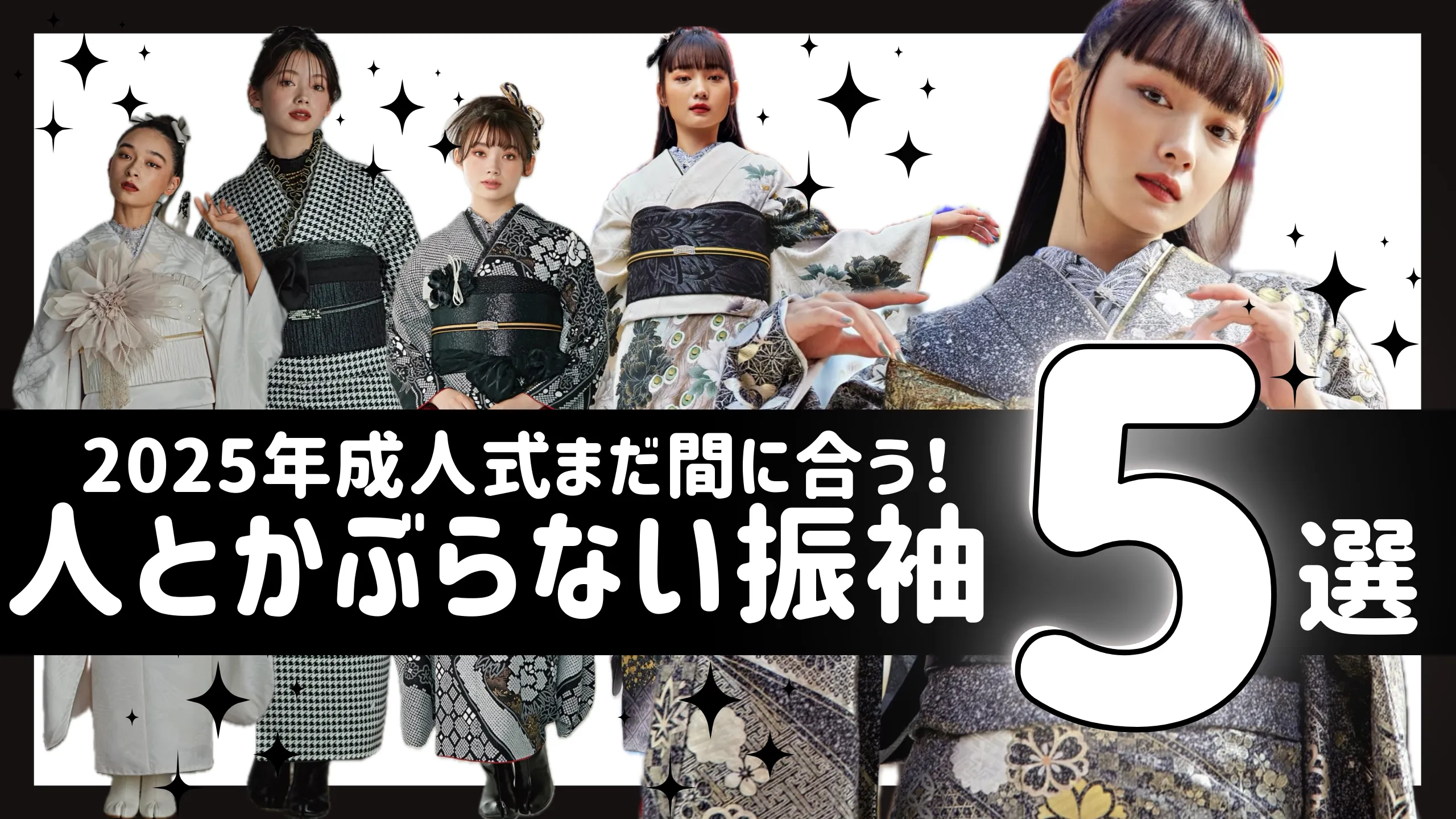 誰ともかぶらないヴィンテージ振袖5選✨