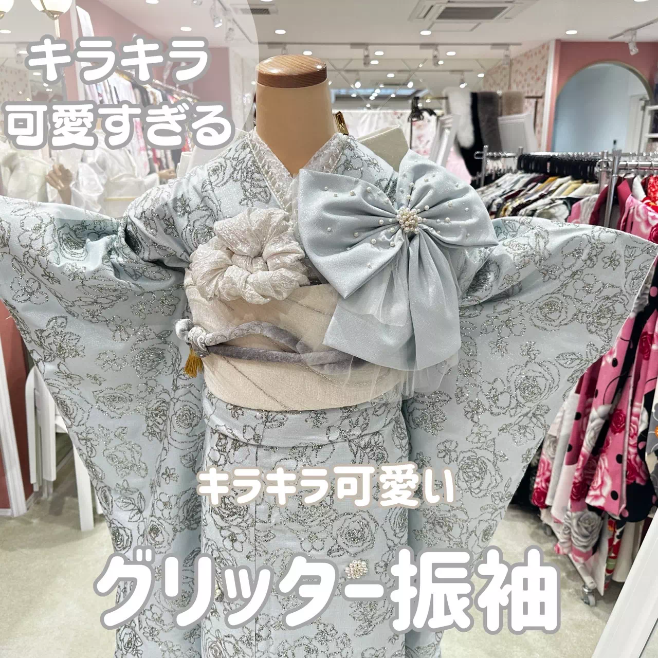 【TAKAZEN姫路店】♡15日　全面グリッターが可愛すぎるきらきらで一番可愛い水色のグリッター振袖を徹底解説