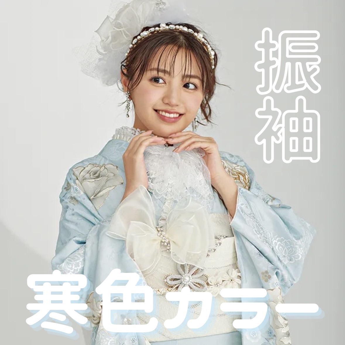 【TAKAZEN橿原店】16日♡大人可愛い寒色カラーお振袖のご紹介です♡