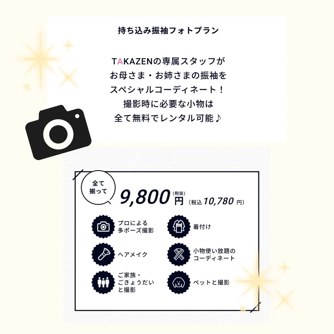 TAKAZEN　タカゼン　成人式前撮り　撮影会　持ち込み振袖　ママ振