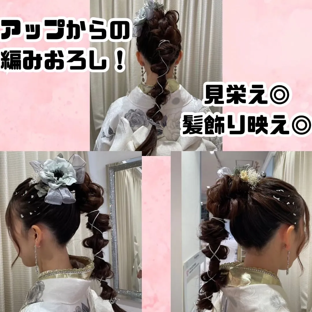 成人式　振袖　ヘアアレンジ　編み下ろし　かわいい　個性派
