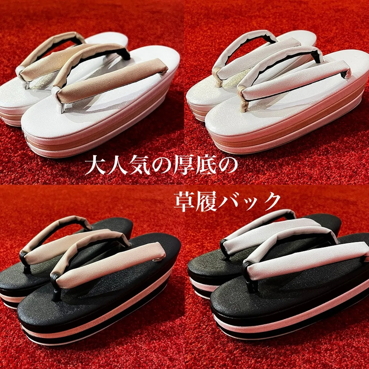 【TAKAZEN橿原店】８日♡大人気！！厚底草履バックのご紹介です♡