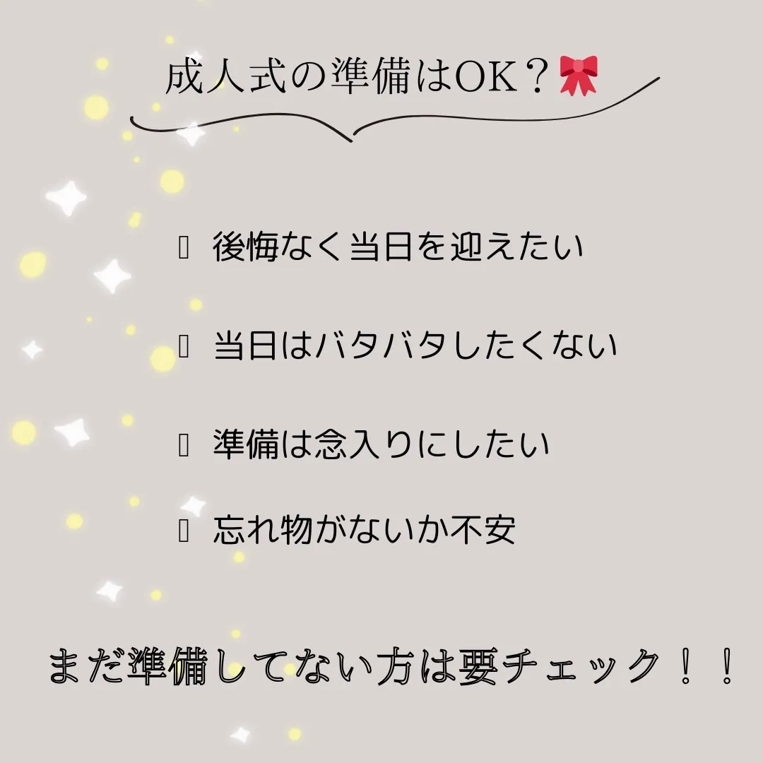 振袖　成人式　奈良　持ち物リスト