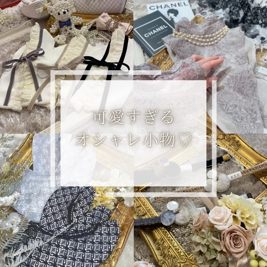【TAKAZEN橿原店】1日♡可愛すぎるオシャレな小物3選のご紹介です♡