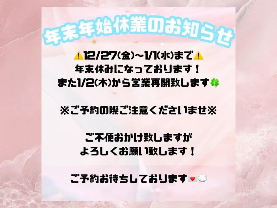 年末年始休業　営業時間　TAKAZEN堺店