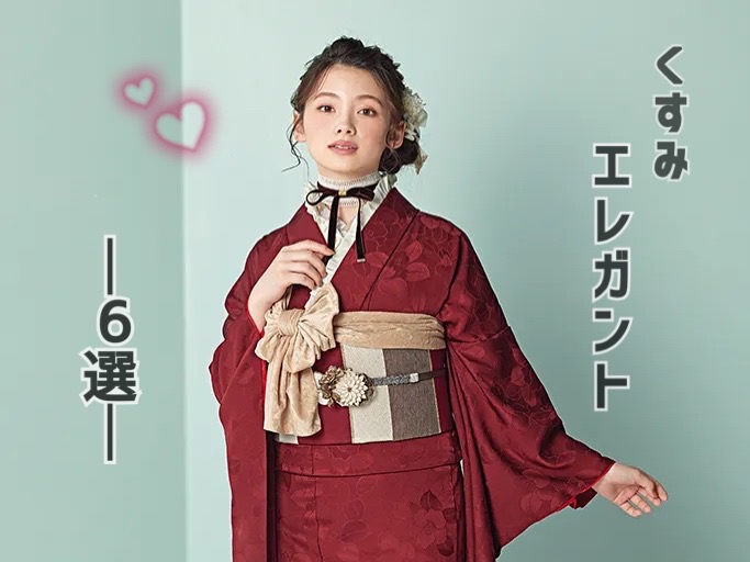 【TAKAZEN奈良店】18日♡大人気のくすみカラーシリーズの中でも上品で大人っぽいくすみエレガントのお振袖をご紹介いたします♡