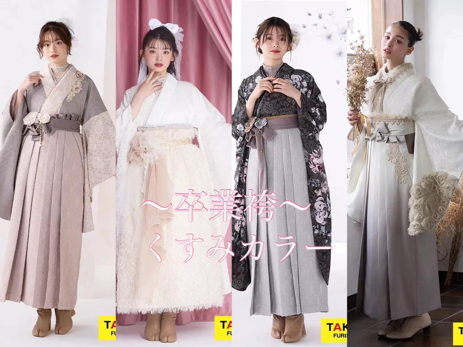 【TAKAZEN神戸旧居留地店】♡25日　オシャレさん必見！！イマドキかわいいくすみカラの袴のご紹介♡新作のドレス袴もご紹介♡