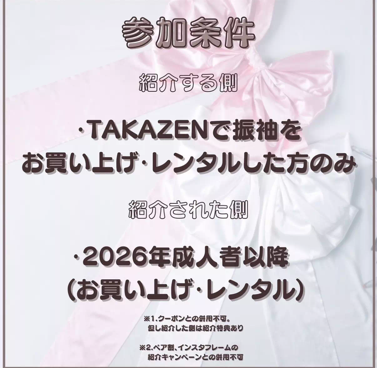 TAKAZEN神戸店　人気振袖　振袖レンタル　　成人式　卒業式　袴　振袖　イマドキ振袖　香音　