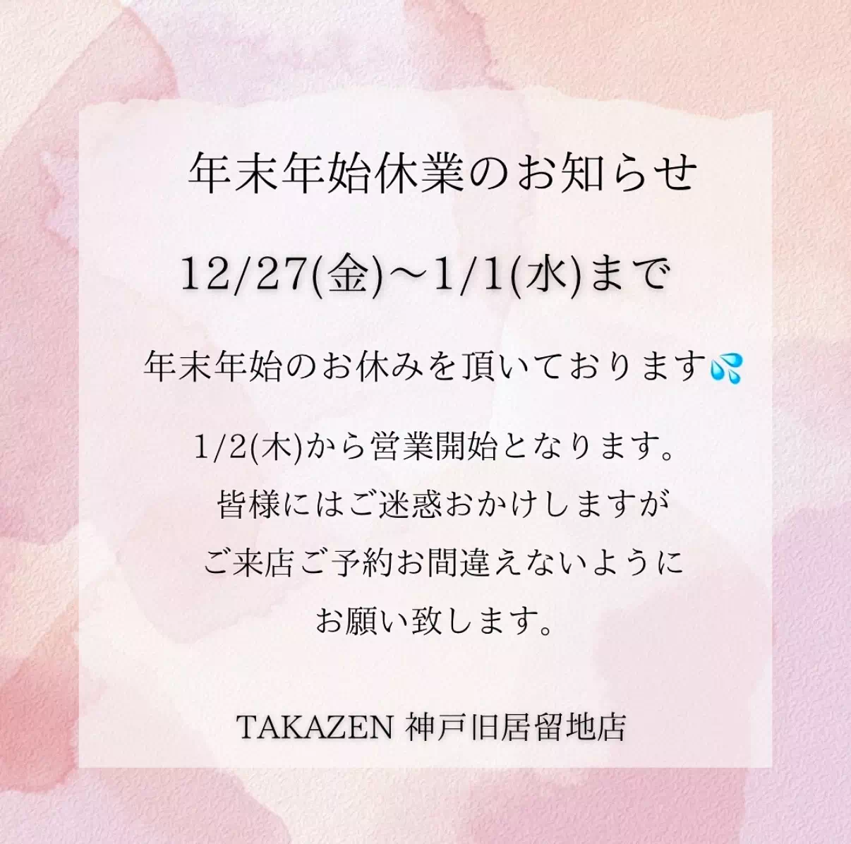 TAKAZEN神戸店　振袖レンタル　成人式　