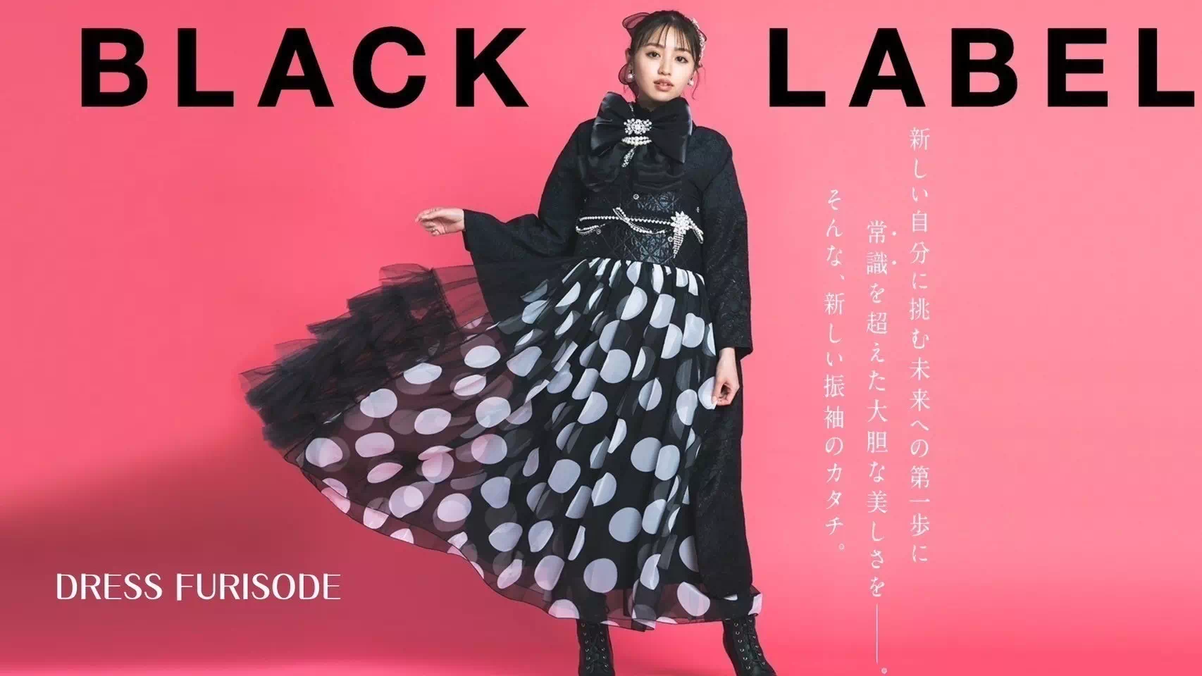 常識を超えた新しい振袖のカタチ 「BLACK LABEL」を  ご紹介！！！！