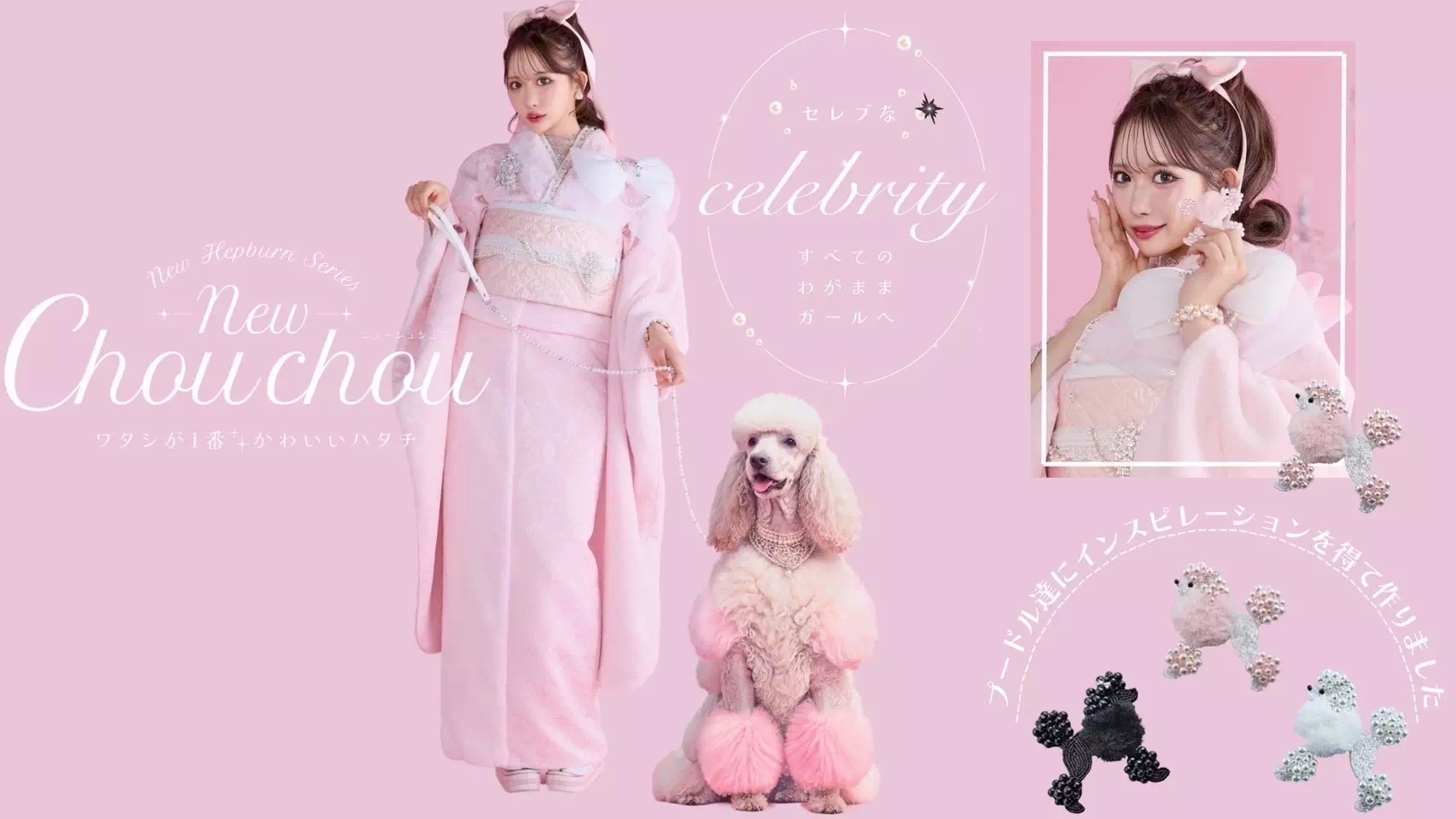 【TAKAZEN神戸旧居留地店】新作振袖大公開♡セレブ感MAXの圧倒的わがままスタイル～Chouchou(シュシュ)～のお振袖のご紹介♡