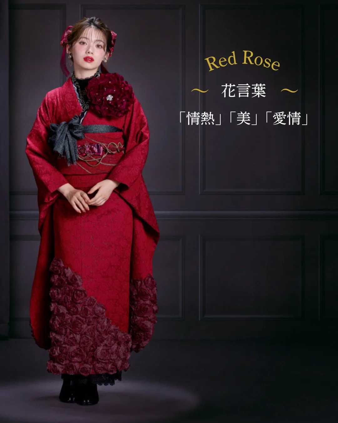 振袖レンタル　成人式　なんば　心斎橋　新作衣装　TAKAZENオリジナル　ヘップバーン　ROSE　バラの振袖