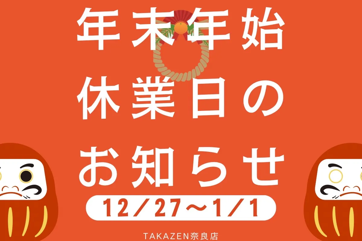 【TAKAZEN奈良店】26日♡年末年始休業日のお知らせ♡
