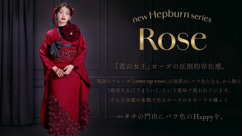 振袖　レンタル　奈良　最新作ヘップバーンローズ　赤　薔薇モチーフ付き　立体花　最先端　エレガント　人と被らない　レースインナー/ブーツスタイル　南琴奈