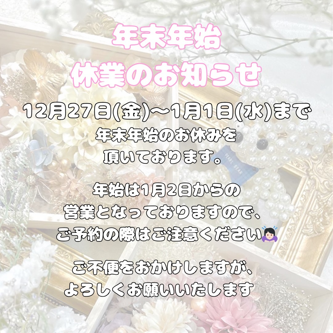 【TAKAZEN橿原店】22日♡年末年始の営業についてのお知らせです♡