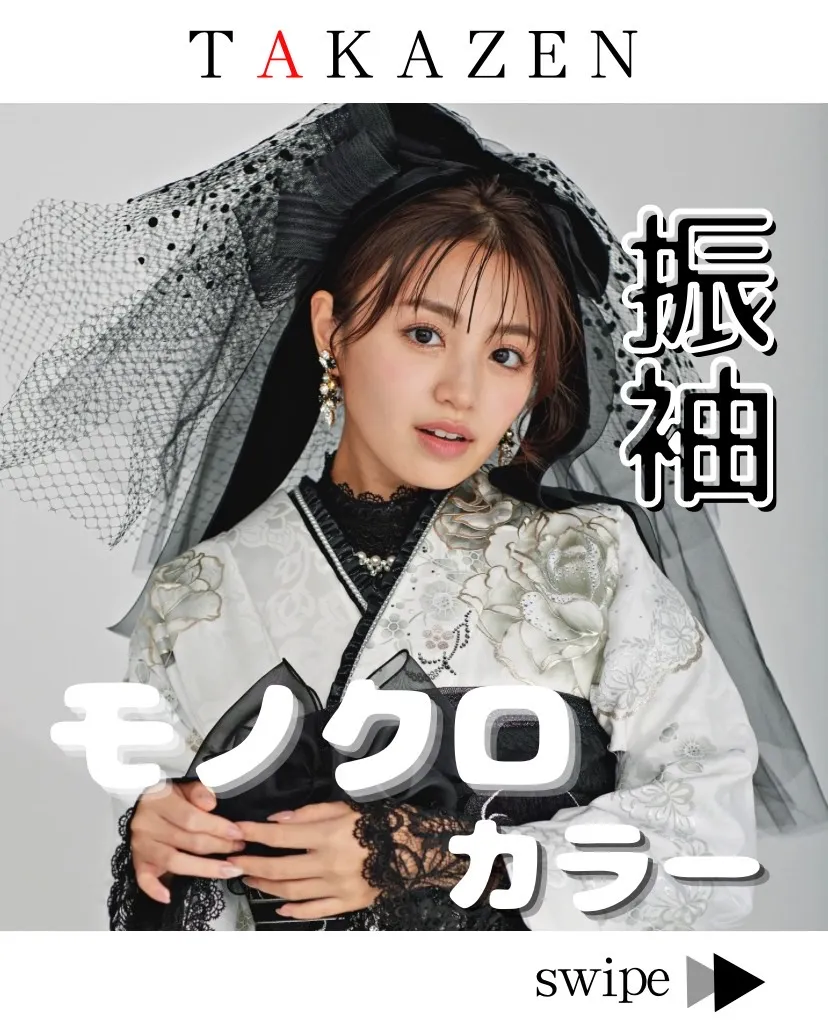 【TAKAZEN橿原店】25日♡大人っぽくとってもお洒落なモノクロカラーのお振袖のご紹介です♡