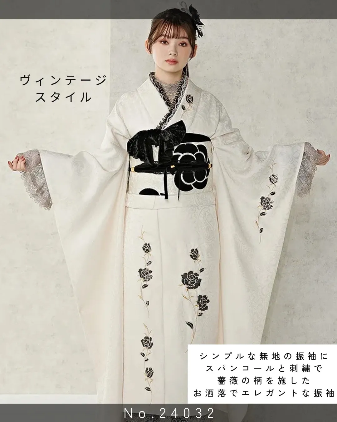 成人式　振袖　梅田　黒　白　ヴィンテージ　イマドキ