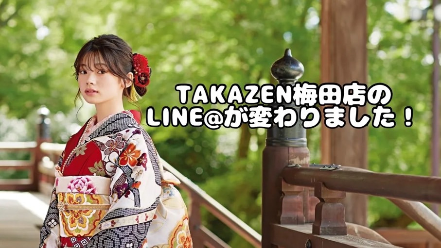 TAKAZEN大阪梅田のLINE＠が変わりました✨