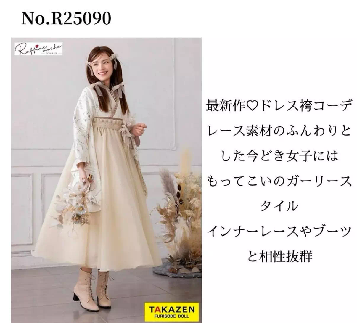 TAKAZEN神戸店　　カワイイ　コディネート　レンタル　袴　　卒業式