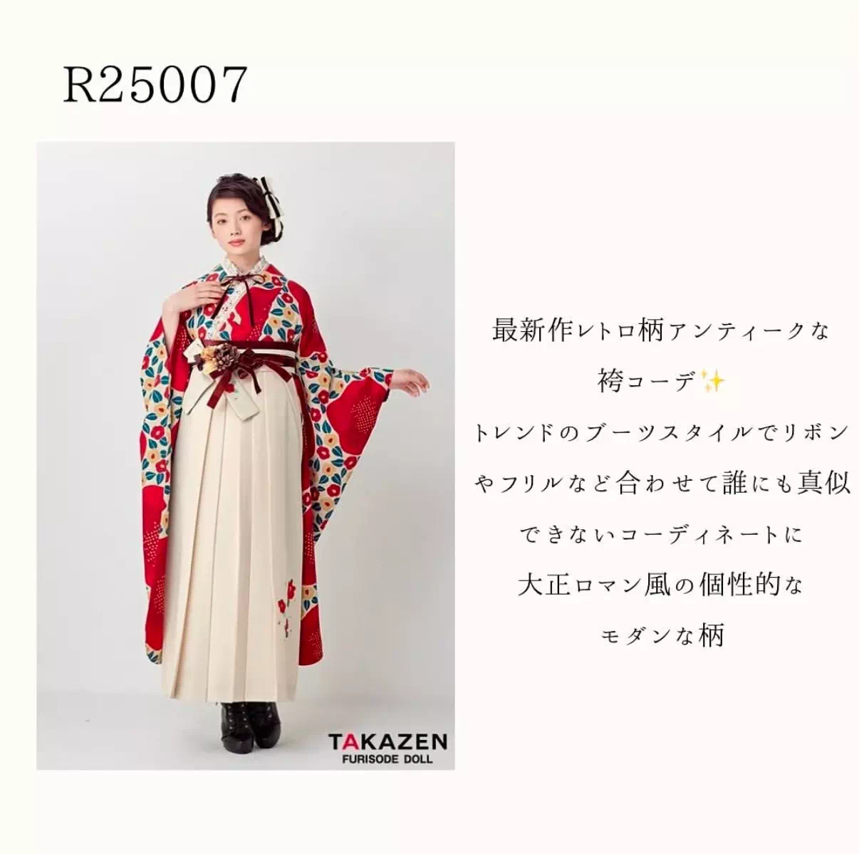 TAKAZEN神戸店　　カワイイ　コディネート　レンタル　袴　　卒業式