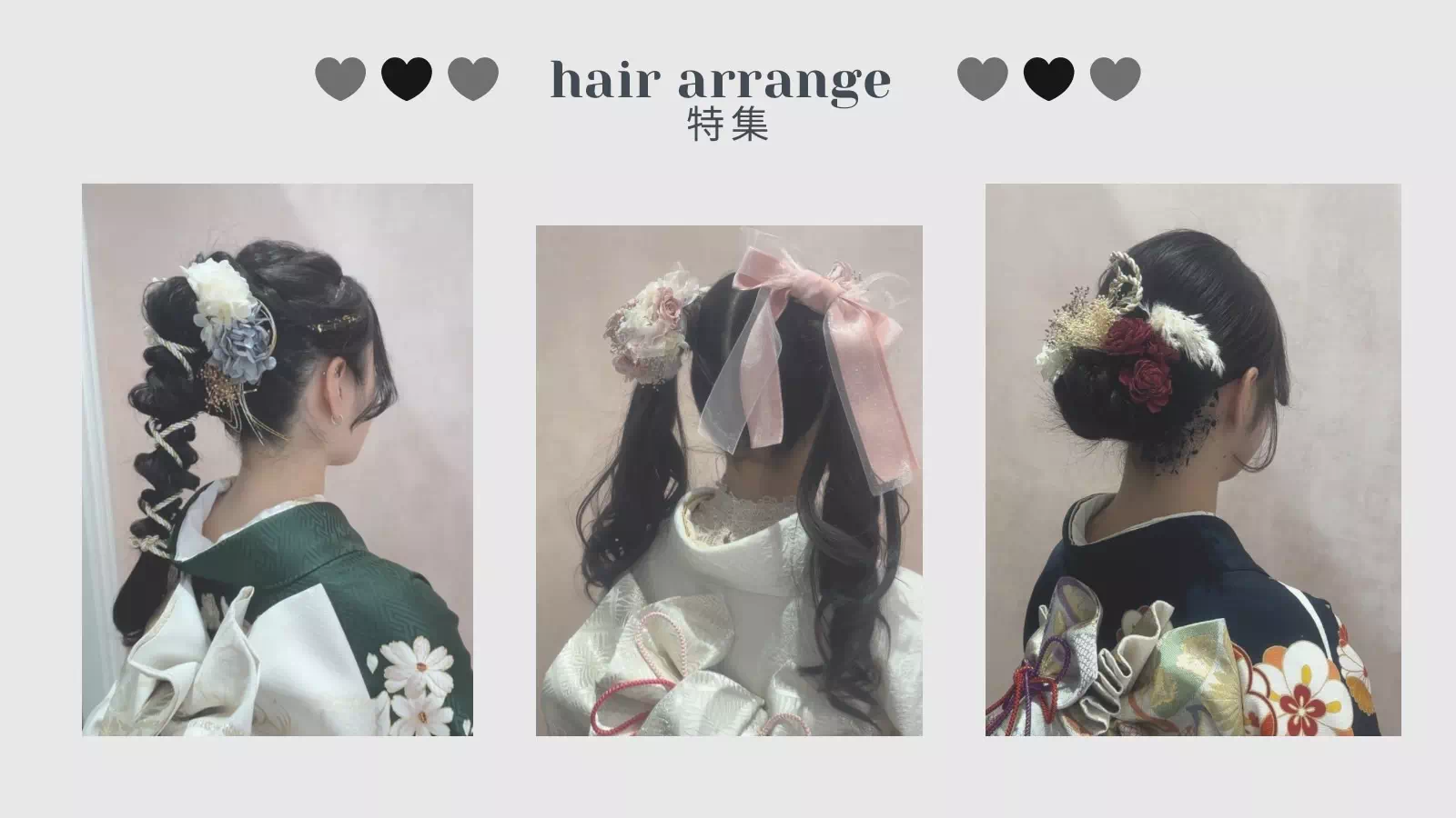 【TAKAZEN神戸旧居留地店】成人式まで残りわずか！！ジャンル別はヘアアレンジのご紹介♡