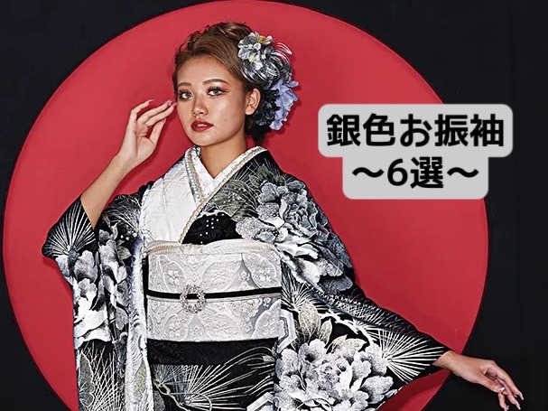 【TAKAZEN奈良店】27日♡ギラギラでカッコいいクールに着こなせるお振袖をご紹介します♡