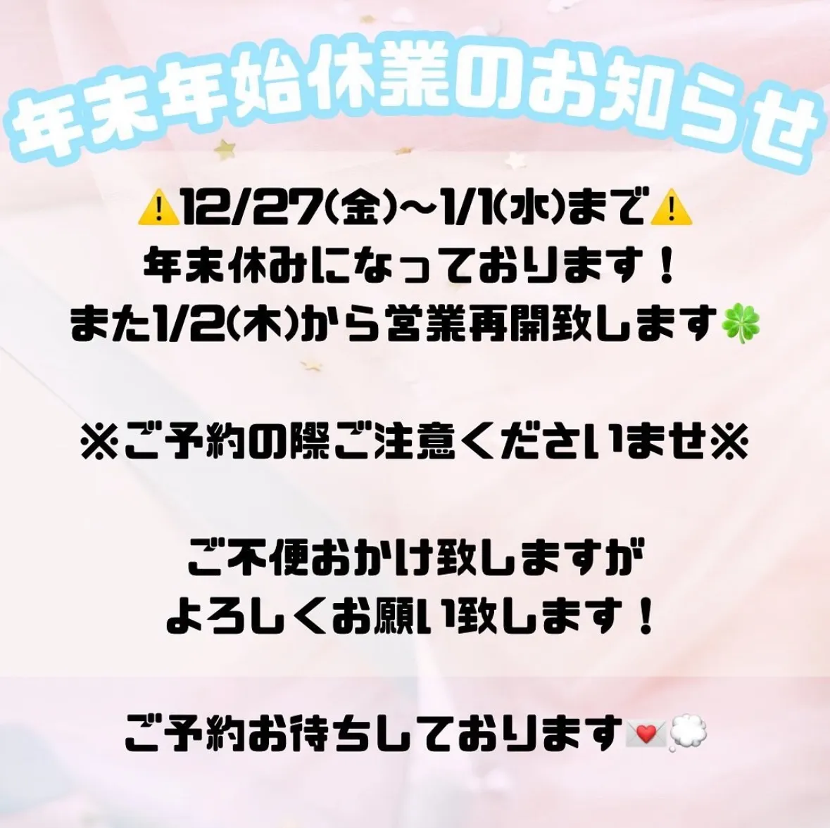 ♥【TAKAZEN堺店】22日　大阪堺エリア！TAKAZEN堺店年末年始休業日についてのご案内♥
