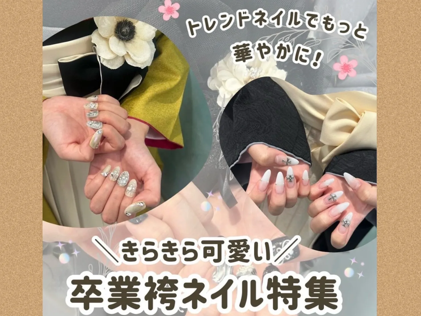 ♡【TAKAZEN心斎橋店】　　天王寺・難波・心斎橋のキラキラ可愛い卒業袴ネイル特集♡