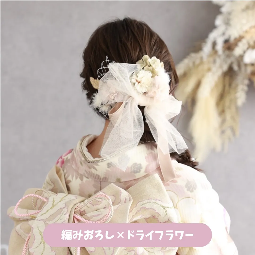 振袖　レンタル　可愛い　おしゃれ　かっこいい　イマドキ　くすみ　写真　妹割