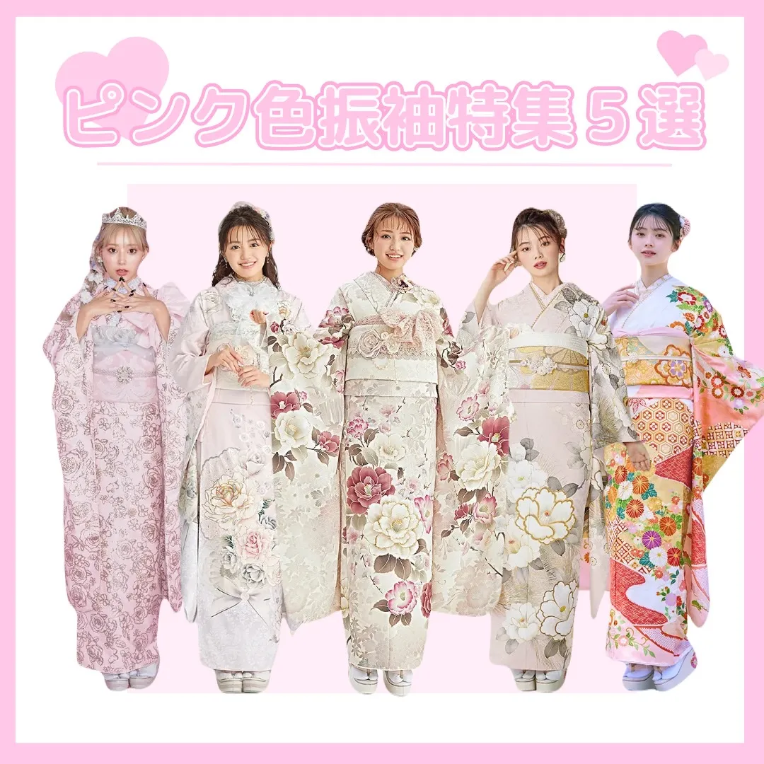【TAKAZEN橿原店】29日♡可愛すぎるピンク色お振袖特集５選のご紹介です♡