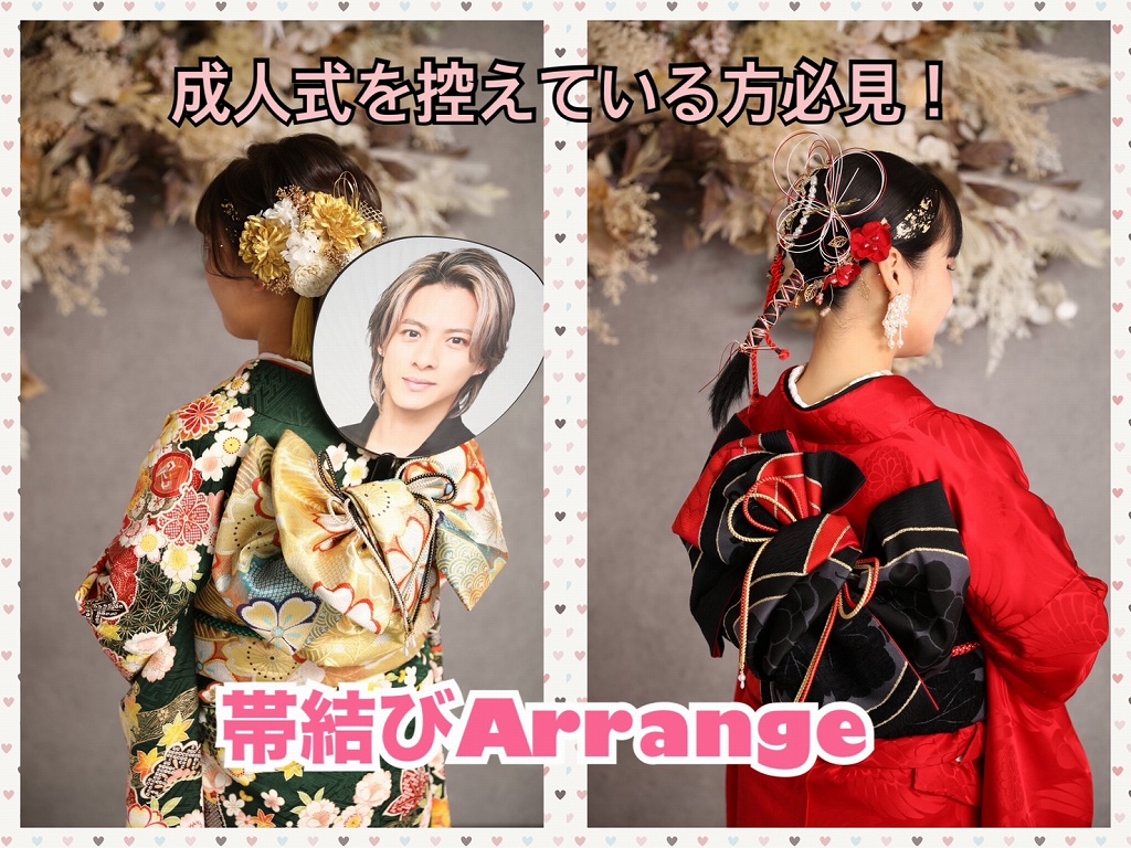 【TAKAZEN奈良店】22日♡成人式控えているお嬢様必見！超可愛くて個性が出る帯締めアレンジをご紹介です❣️様々なアイテムを使って自分だけのコーディネートにしよう♡