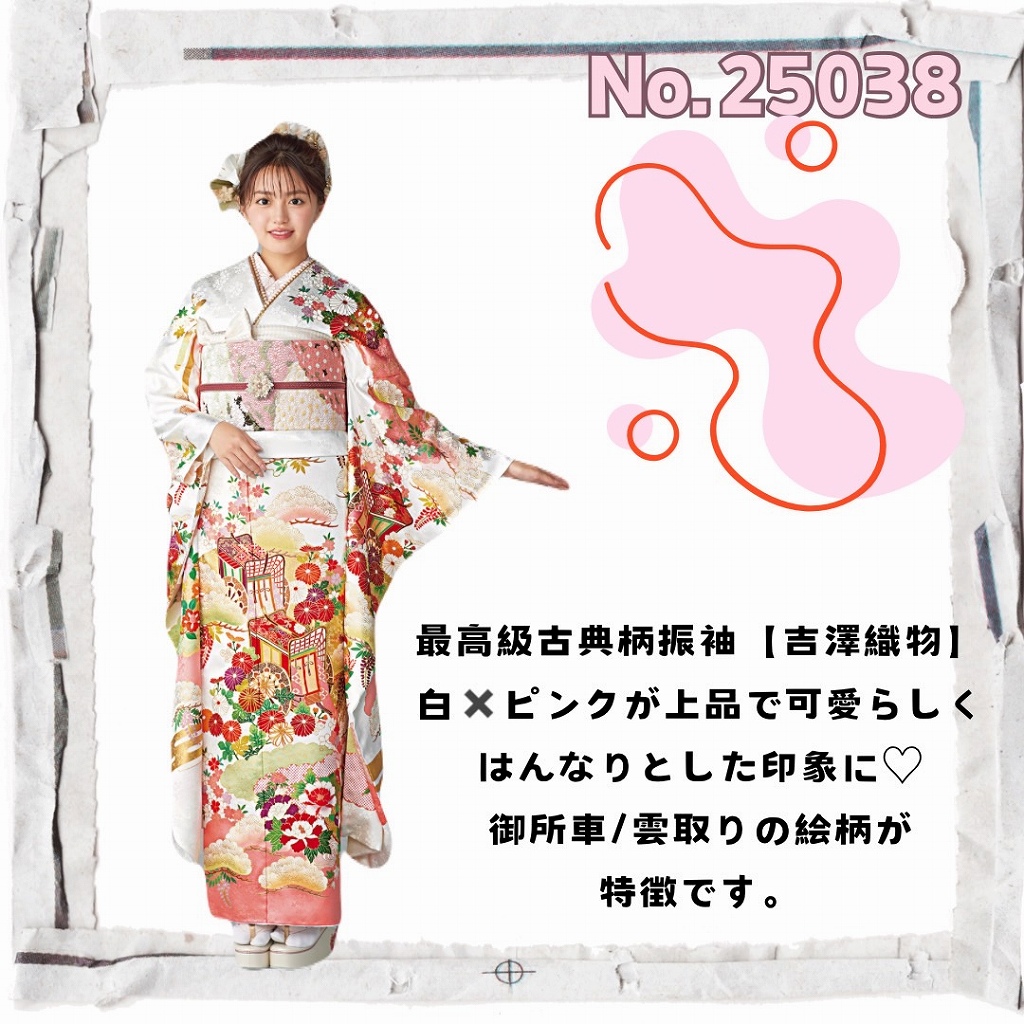 振袖　レンタル　奈良　帯　可愛い　アレンジ　華やか　綺麗　ヘップバーンシャネルカラー　薄紫/ピンク　おしゃれな振袖　バラ/リボン柄　スワロフスキー付き　セレブ　安斉かれん【通販可】24007　最高級古典柄振袖　吉澤織物/文楽/人間国宝吉田簑助　白/ピンク　御所車/雲取り　かわいい　上品　はんなり　花音ちゃん　25038