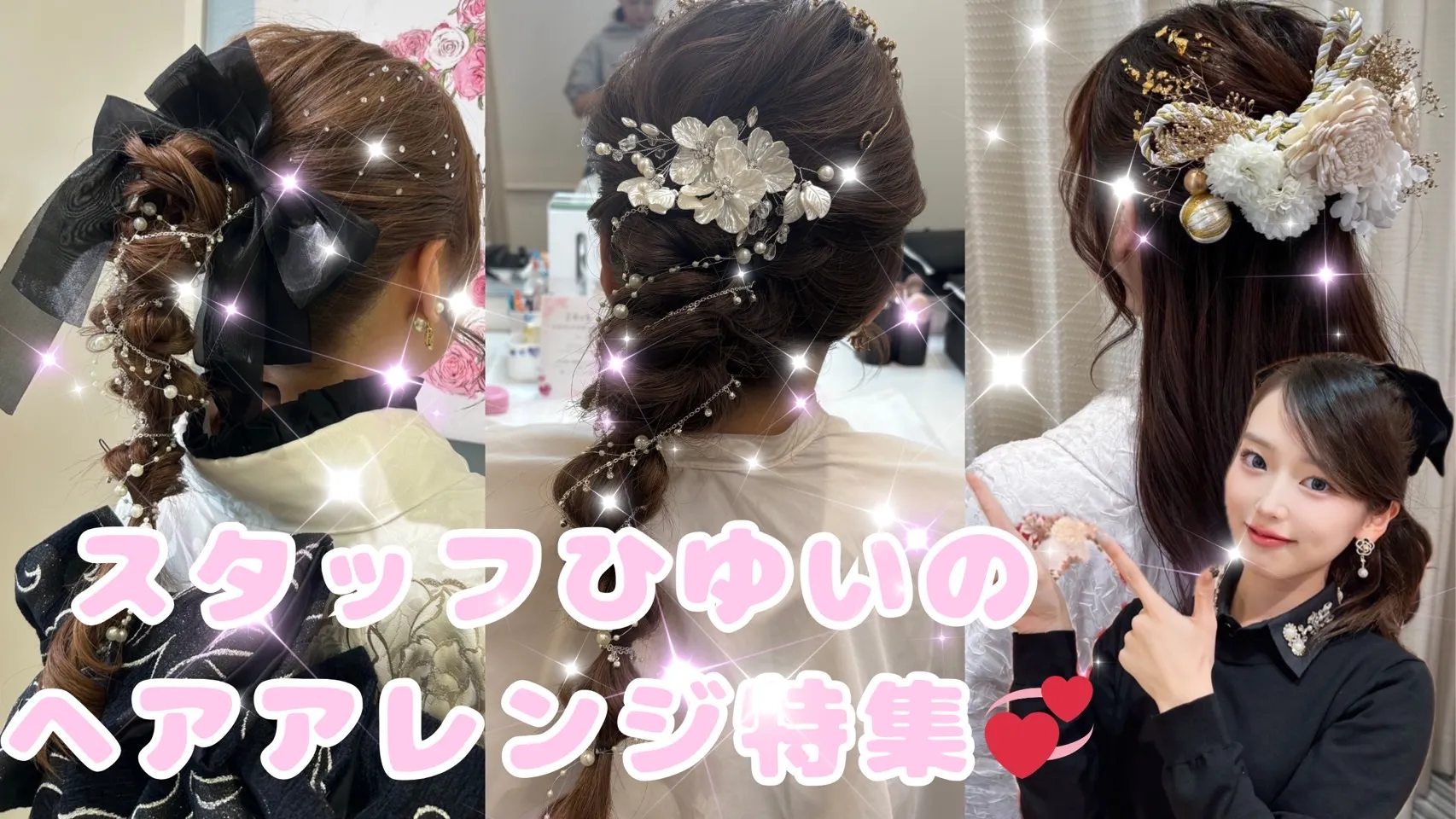 オンラインショップスタッフひゆいの前撮り姫ちゃんのヘアアレンジ特集💗💜