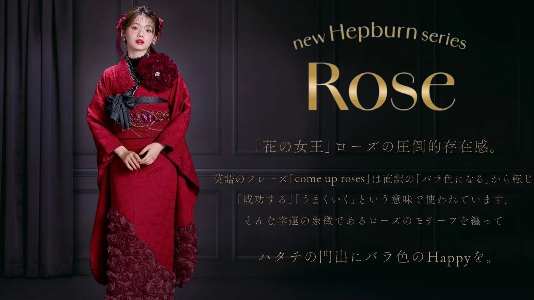 新作タカゼンオリジナルのローズのお振袖をご紹介✨