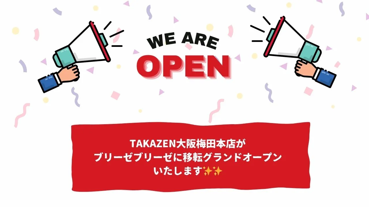 TAKAZEN大阪梅田本店がブリーゼブリーゼ2に移転グランドオープンのお知らせ📢✨