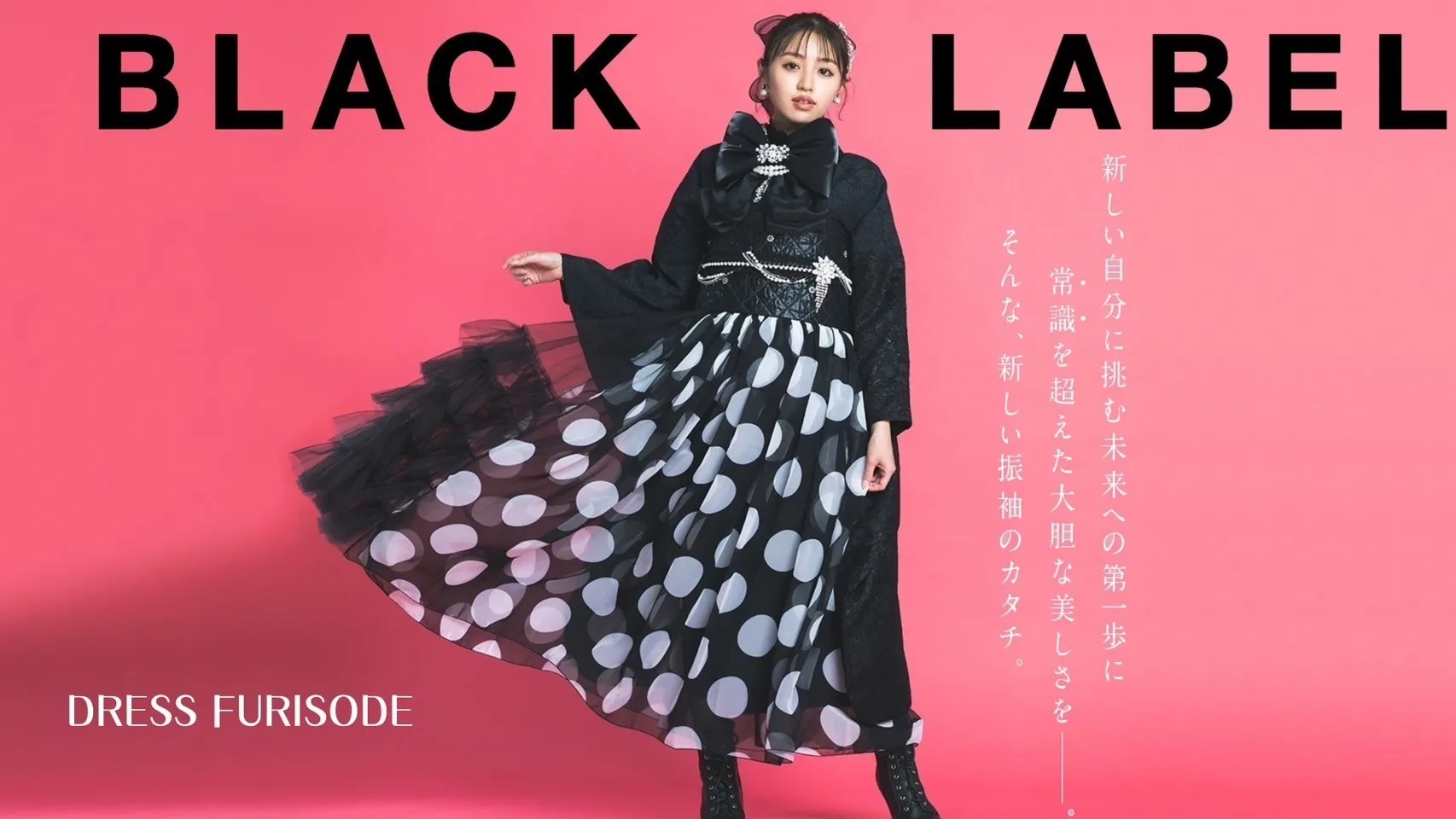 TAKAZEN　振袖レンタル　ドレス　ブラックレーベル　おしゃれ　ヨーロッパ　イマドキ　個性派　ドット　かわいい　かっこいい　きれい　上品　目立つ