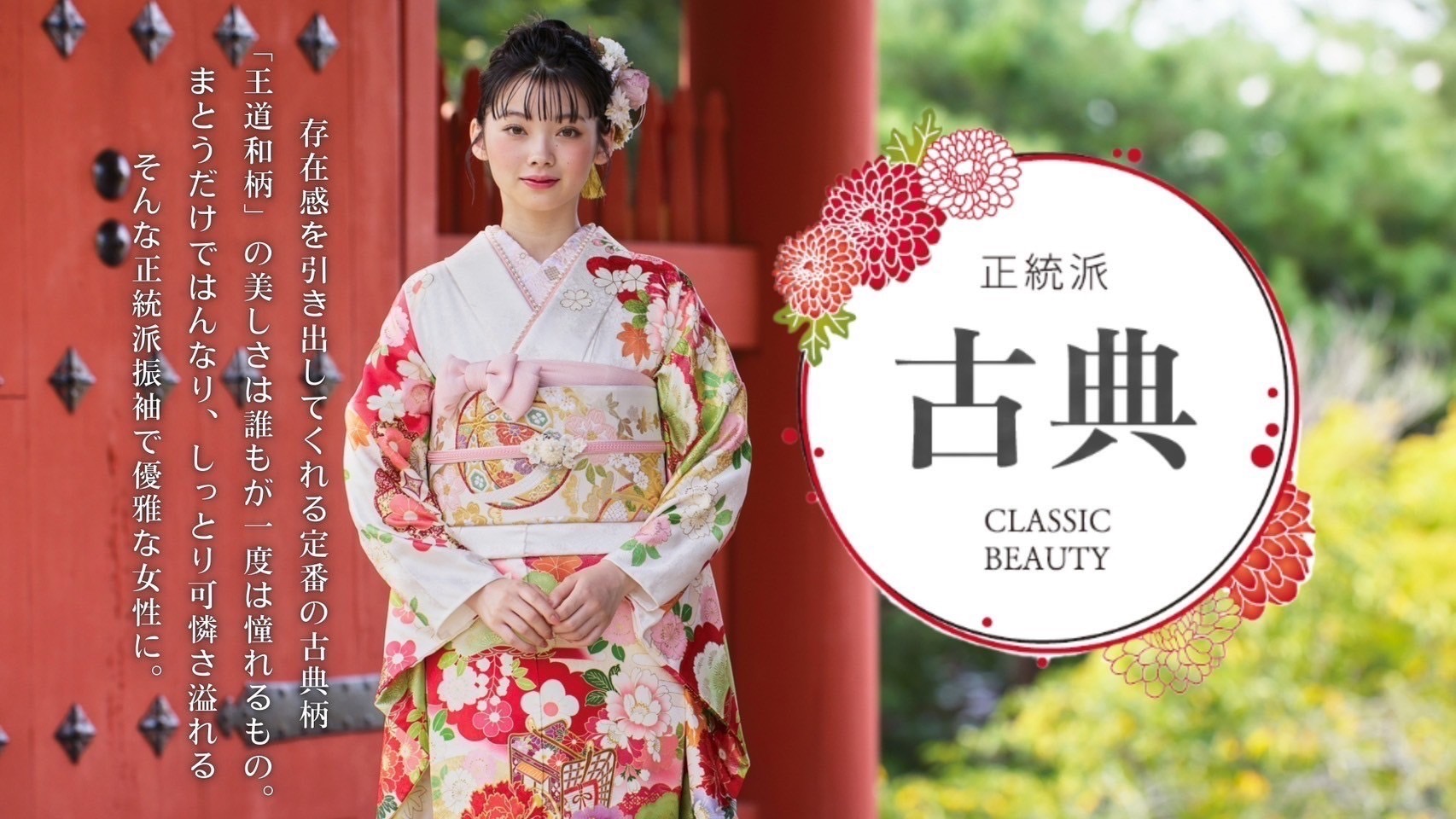 新作正統派古典のお振袖をご紹介✨