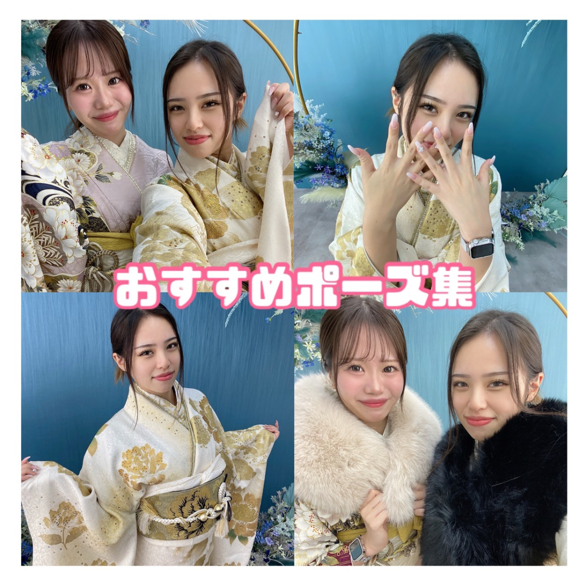 【TAKAZEN橿原店】13日♡成人式に撮るお写真のおすすめポーズをご紹介致します♡
