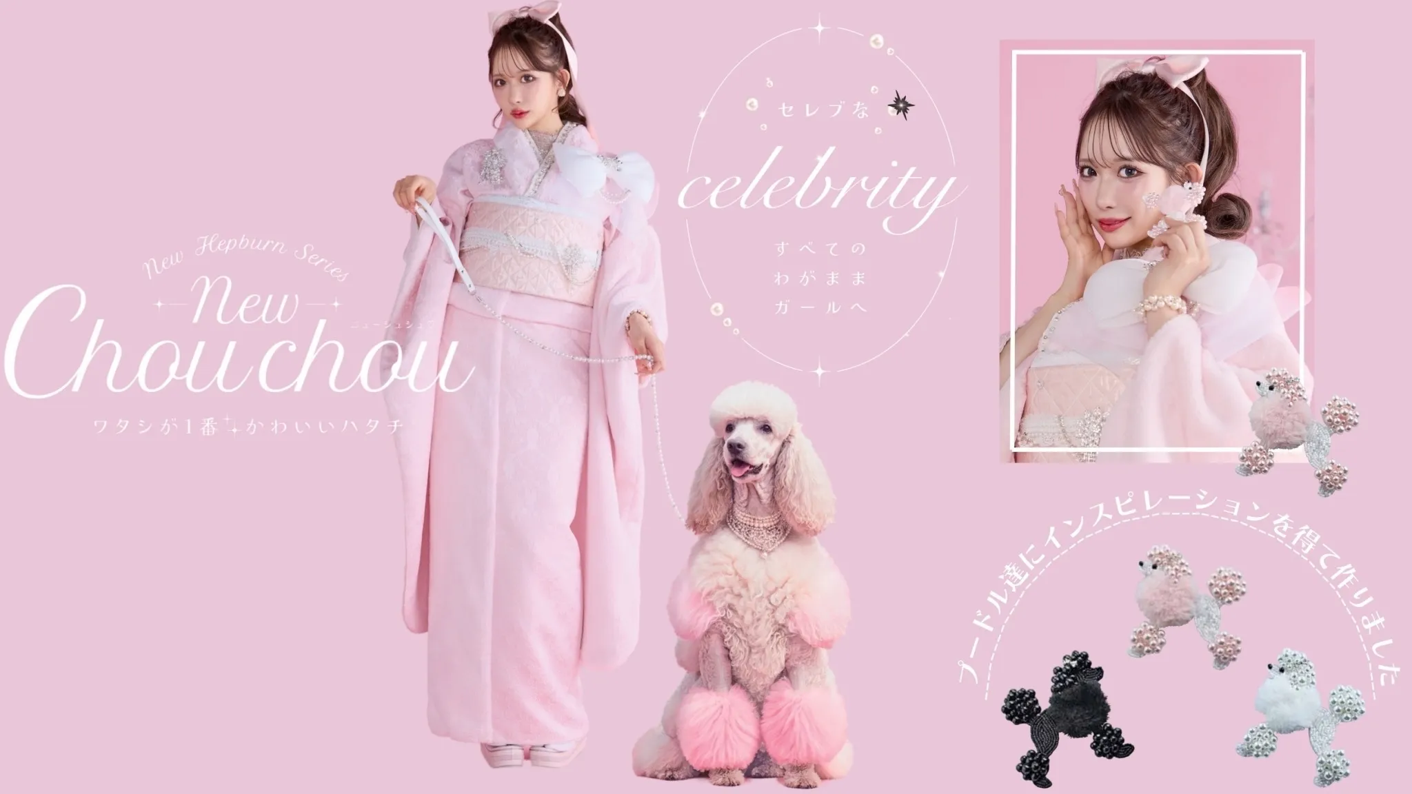 NEW　chouchouお振袖ご紹介🎀