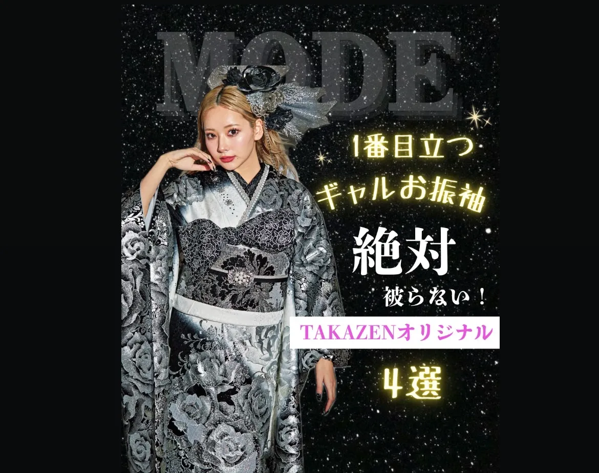 ♡【TAKAZEN心斎橋店】1日　一番目立つ☆☆派手ギャル振袖♡