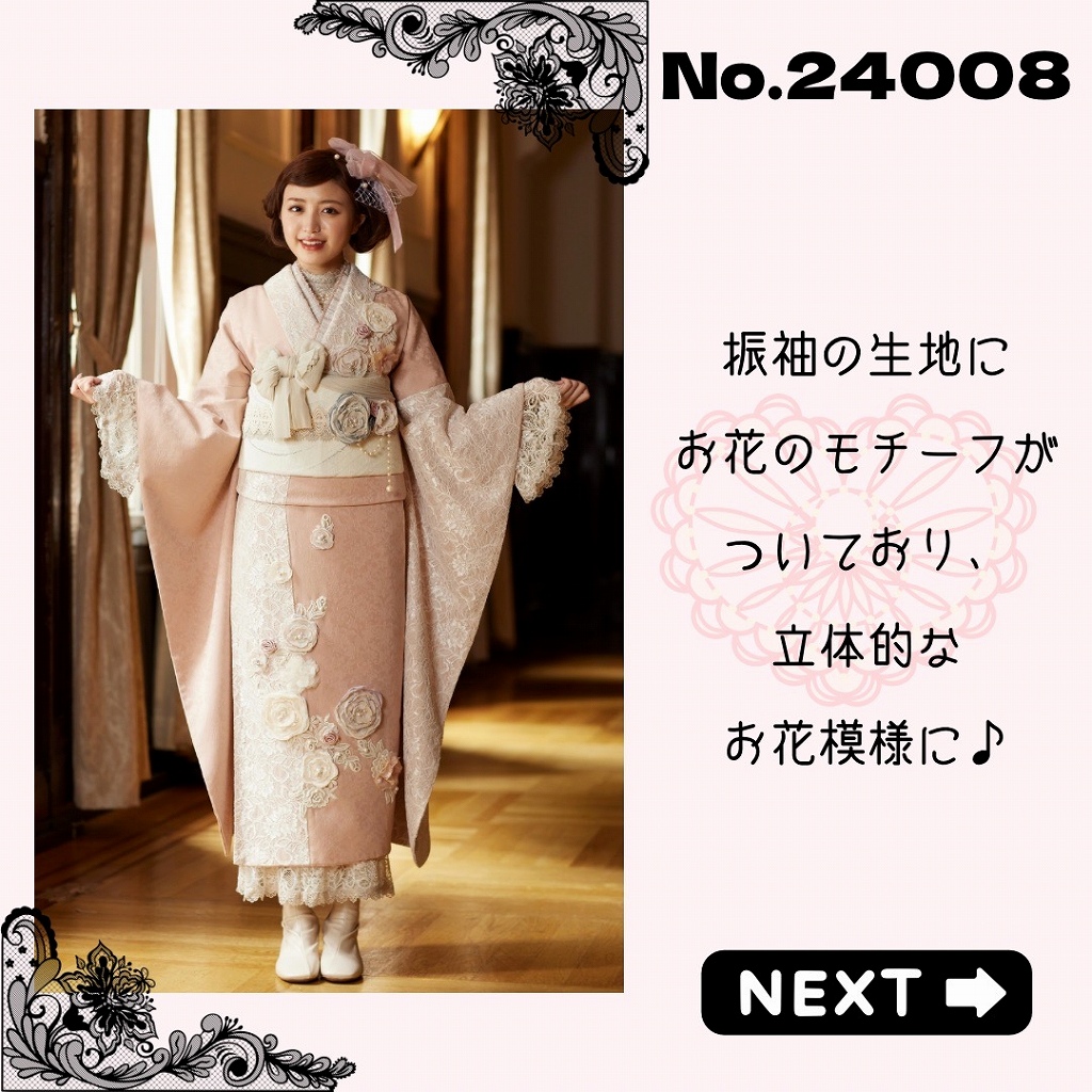 振袖　レンタル　奈良　ヘップバーンミニョン　ピンクベージュ　立体花　フレンチガーリー　おしゃれ　かわいい　誰とも被らない　レースインナー/ブーツコーデ　香音