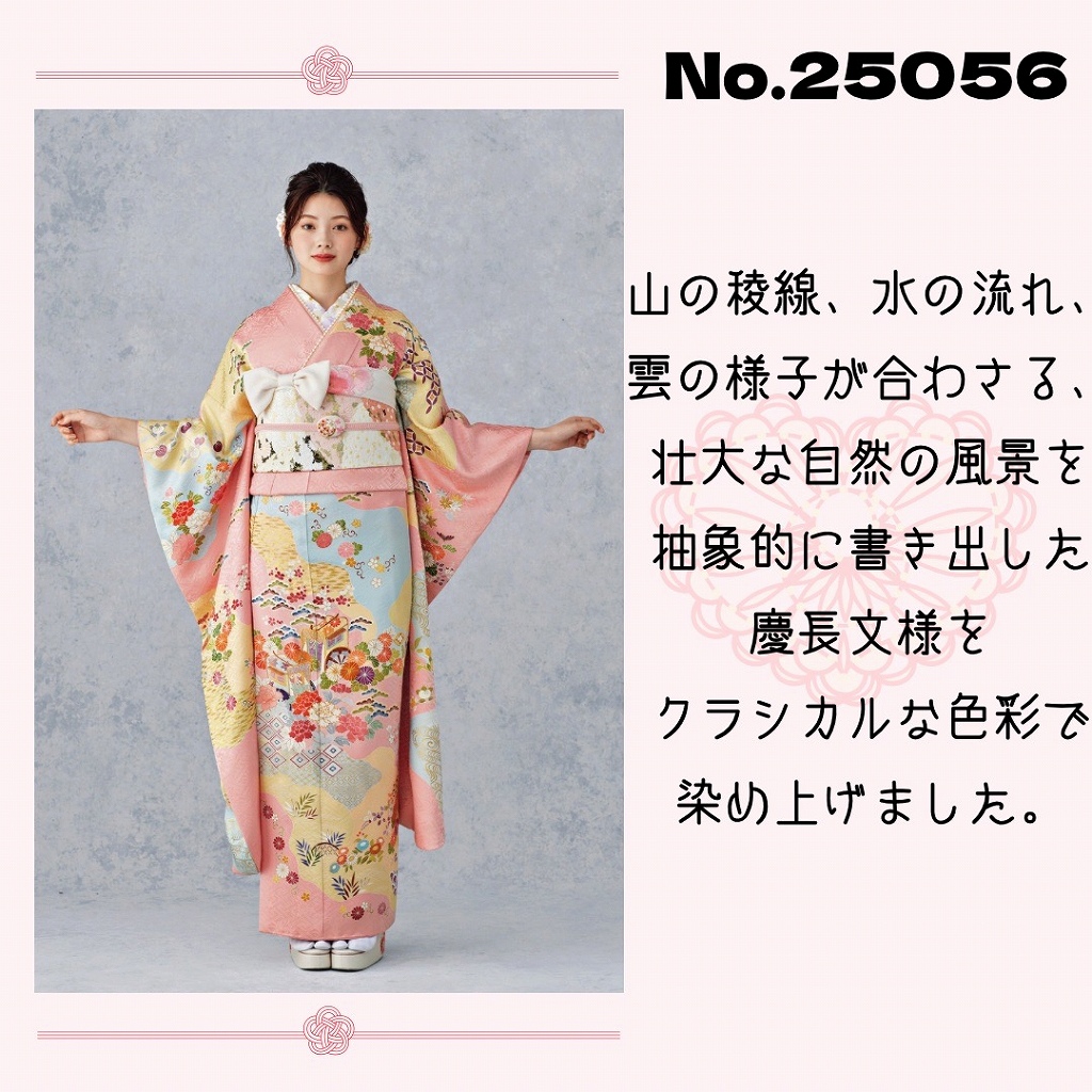 振袖　レンタル　奈良　最高級古典柄振袖　千總/最高級金彩刺繍手描京友禅　ピンク/水色　御所車柄/貝桶柄　上品　綺麗　かわいい　清楚　南琴奈