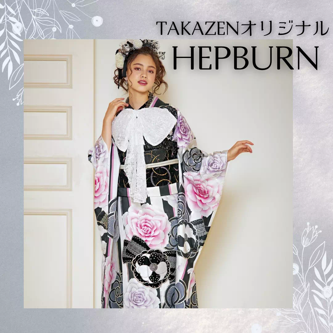 【TAKAZEN姫路店】♡15日　2026・2027年成人におすすめ！TAKAZENオリジナル地雷系・量産型向け甘めガーリーなヘップバーン振袖のご紹介♡
