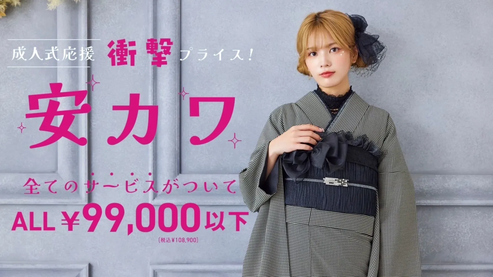 ♡【TAKAZEN心斎橋店】9日　　🎀安くてカワイイ🎀 振袖のご紹介