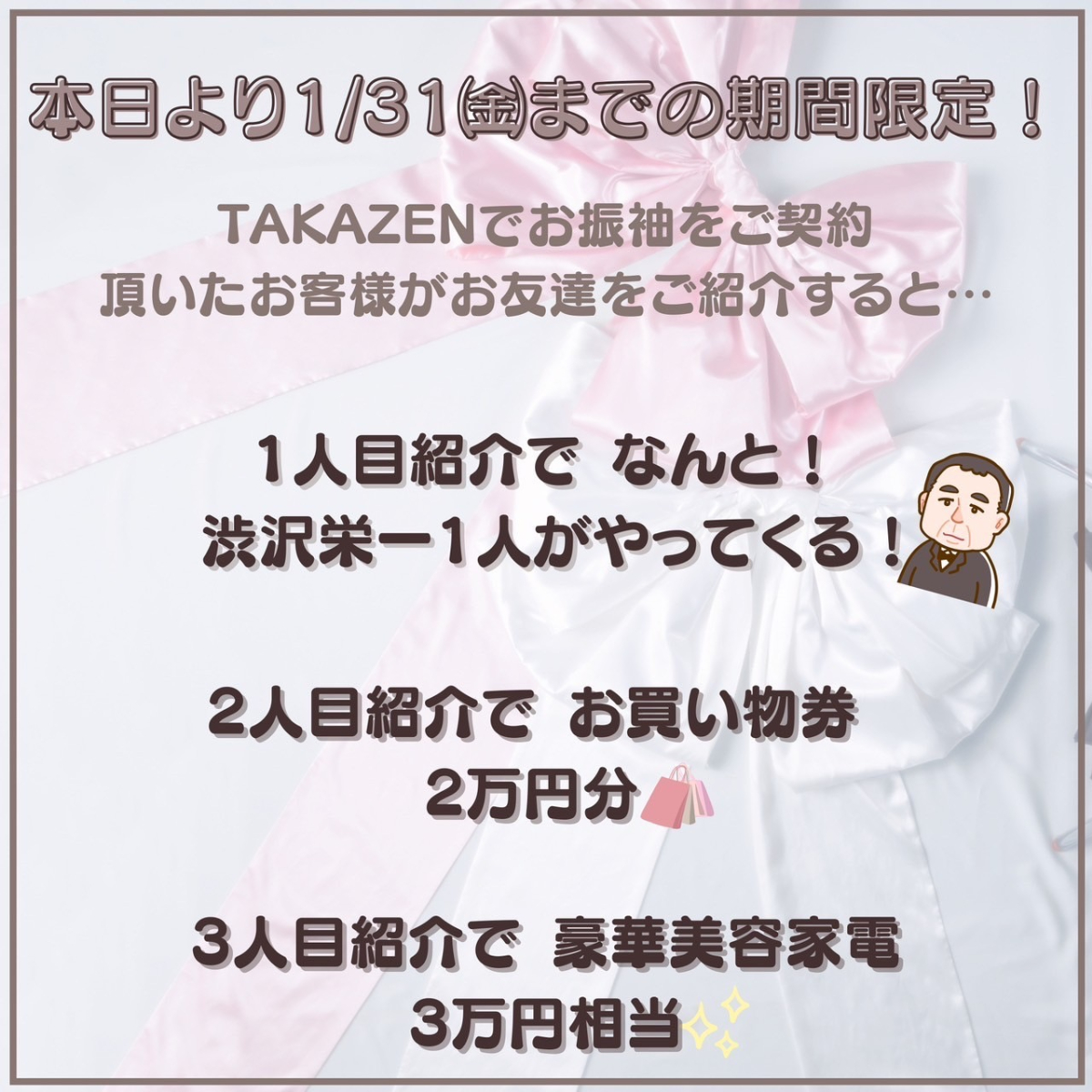 TAKAZEN橿原　奈良　橿原　成人式　振袖　振袖レンタル　前撮り　卒業式　袴レンタル