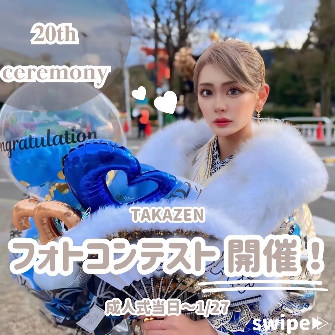 ♡【TAKAZEN堺店】7日　2025年成人必見！成人式フォトコンテスト開催！！♡