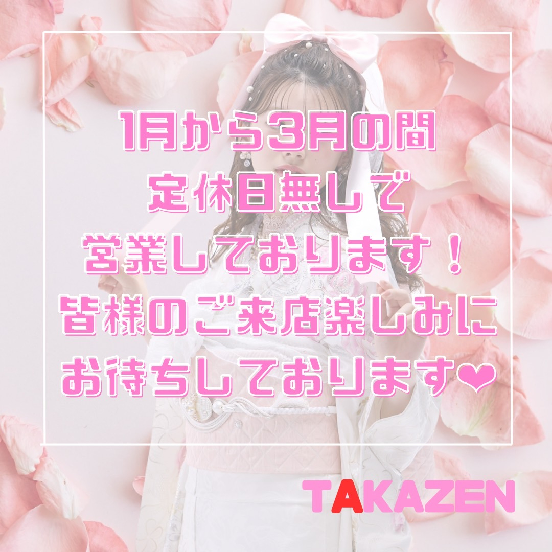 TAKAZEN橿原　奈良　橿原　成人式　振袖　振袖レンタル　前撮り　卒業式　袴レンタル