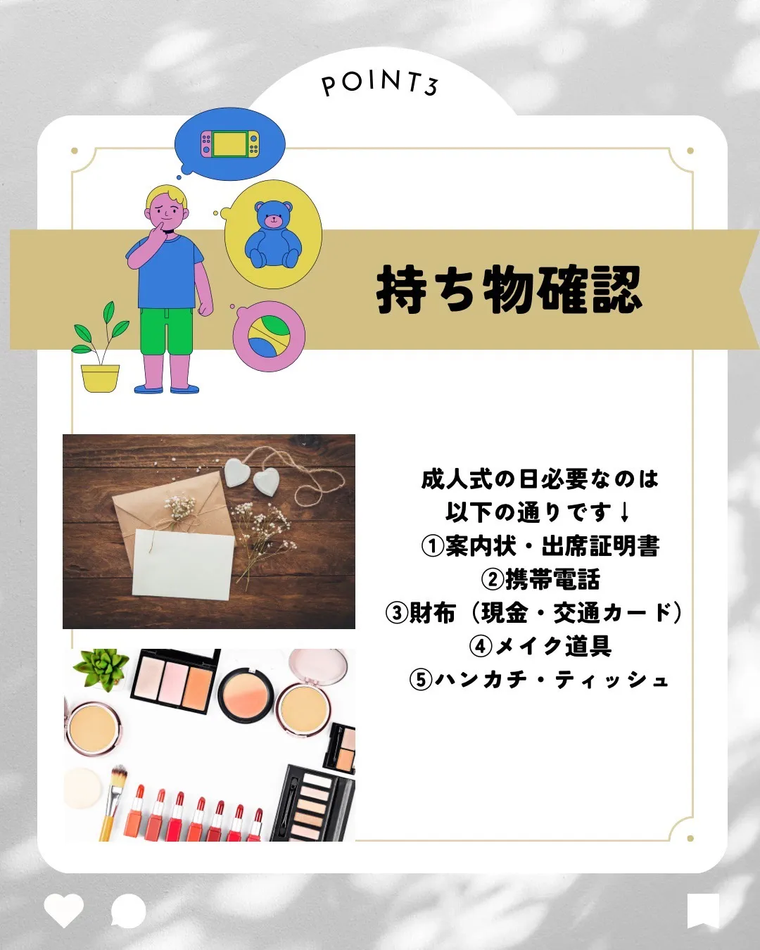 成人式当日気を付けること